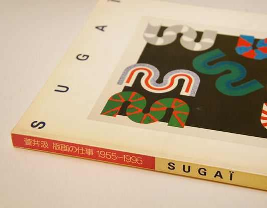 KUMI SUGAI / Used Book / "Print Works 1955-1995"