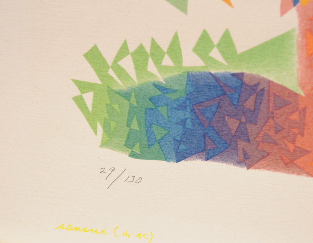 AY-O / Silk screen / SANSUI