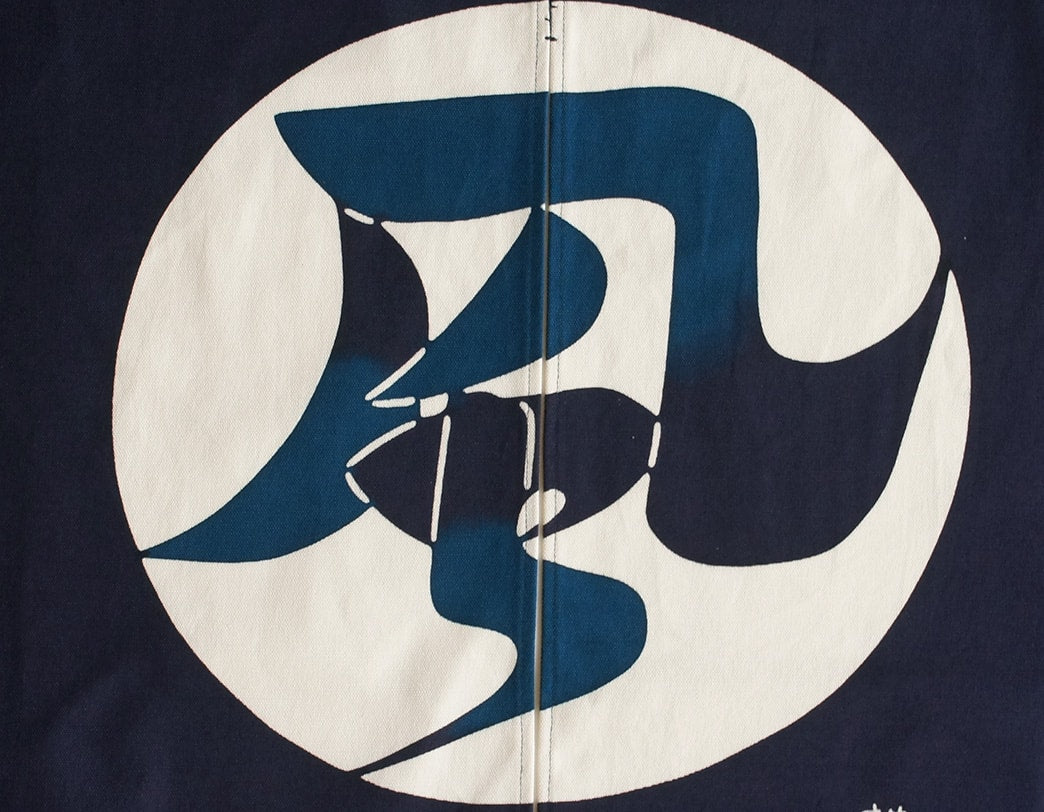 Keisuke Serizawa / Noren - traditional Japanese curtain / Kaze (Wind)