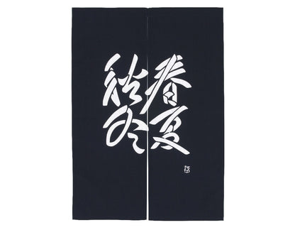 Keisuke Serizawa / Noren - traditional Japanese curtain / Shun Ka Shu Tou (Four Seasons)