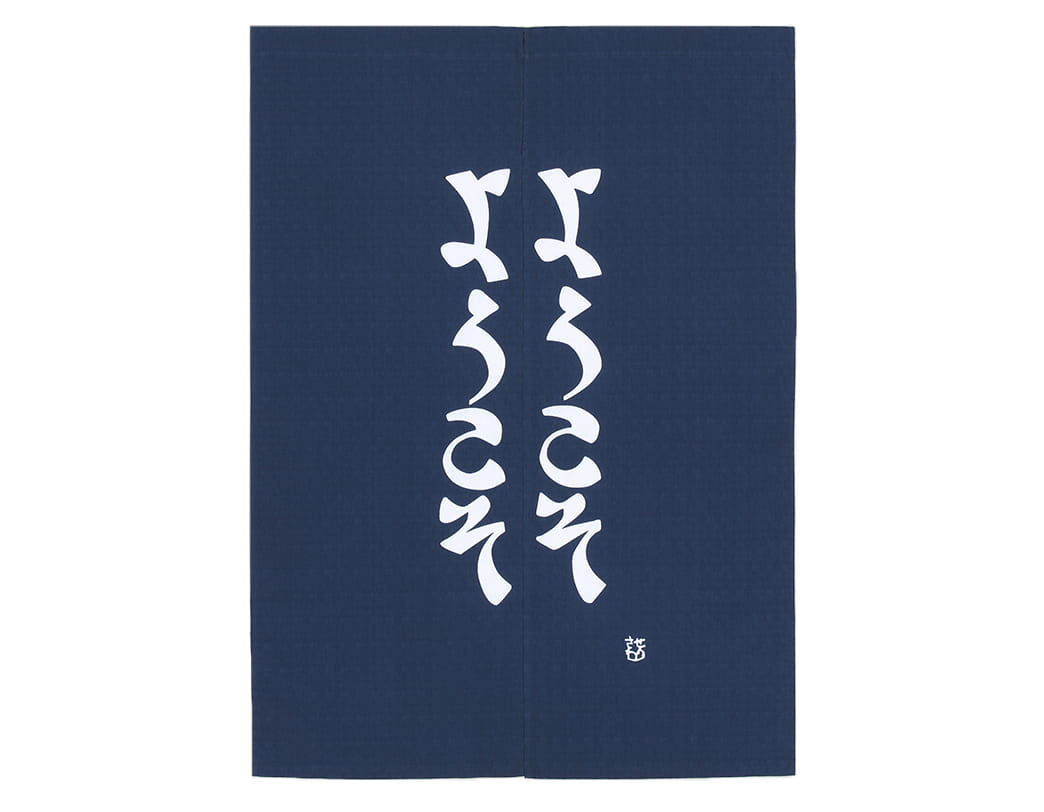 Keisuke Serizawa / Noren - traditional Japanese curtain / Youkoso (Welcome)