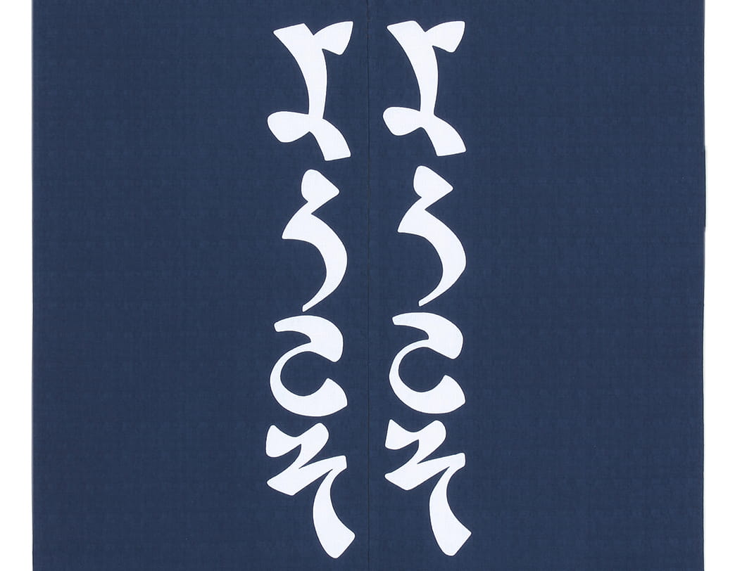 Keisuke Serizawa / Noren - traditional Japanese curtain / Youkoso (Welcome)