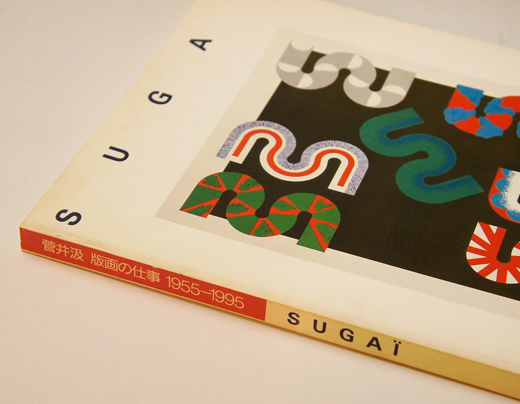 KUMI SUGAI /  Used Book / "Print Works 1955-1995"
